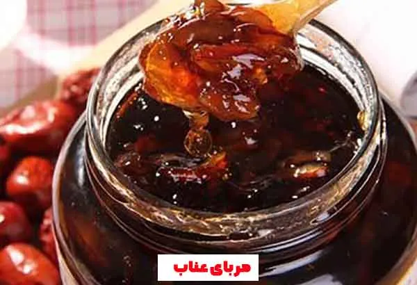 با عناب چی درست کنم 